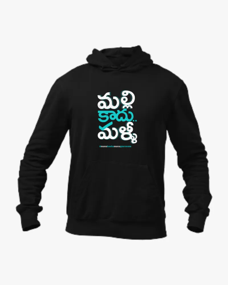 Malli kadhu Mallii Unisex Hoodie Black